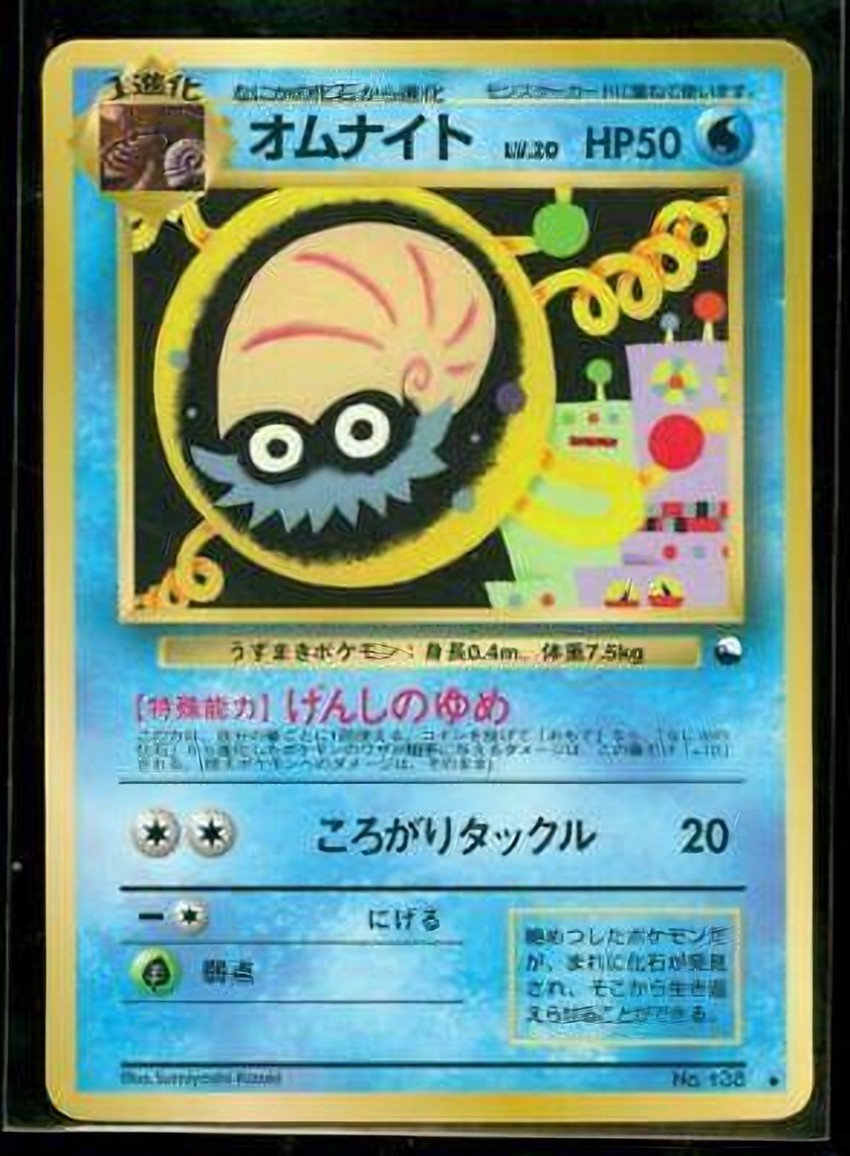 Omanyte