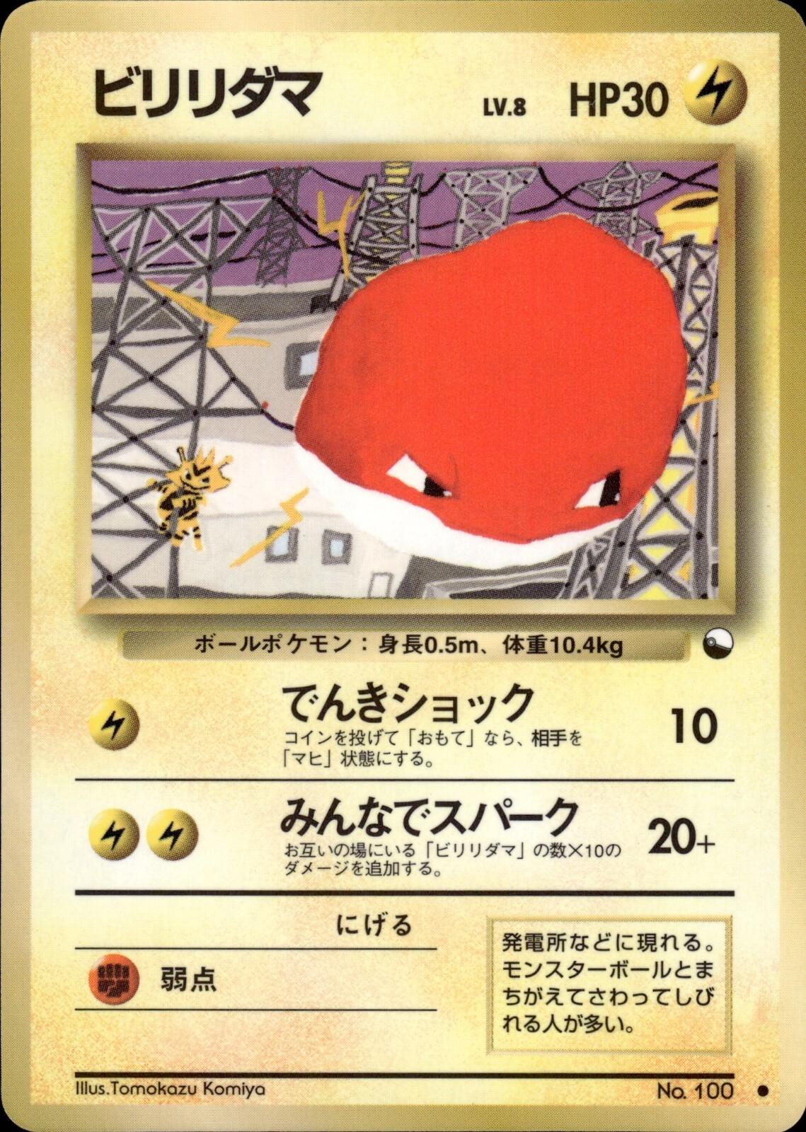 Voltorb