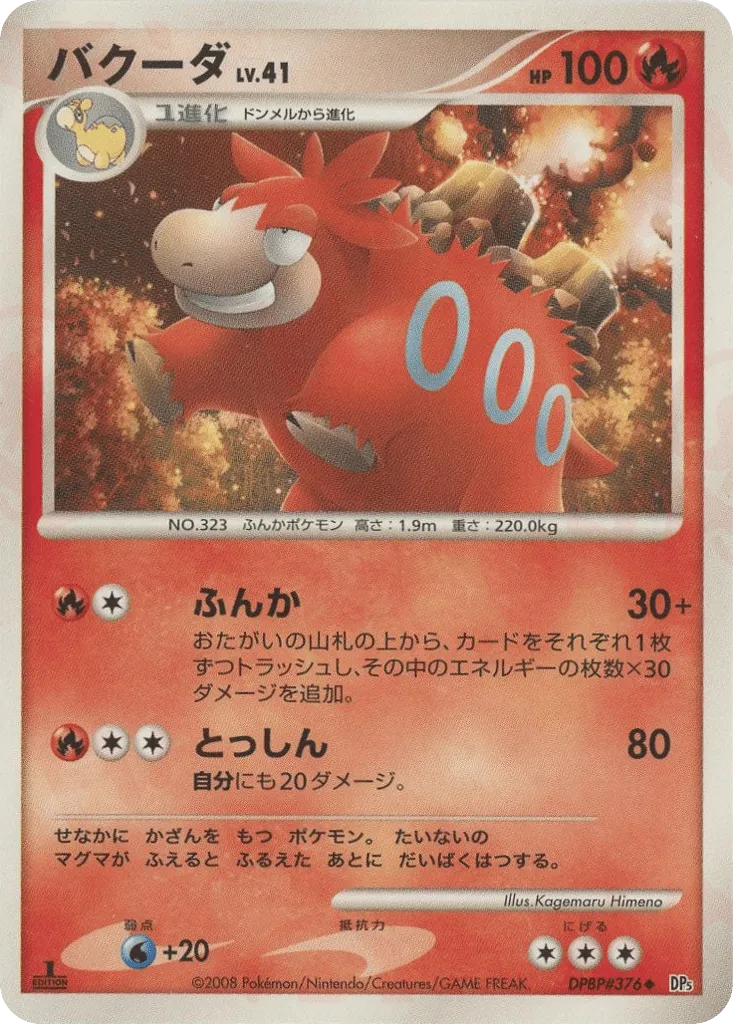 噴火駝