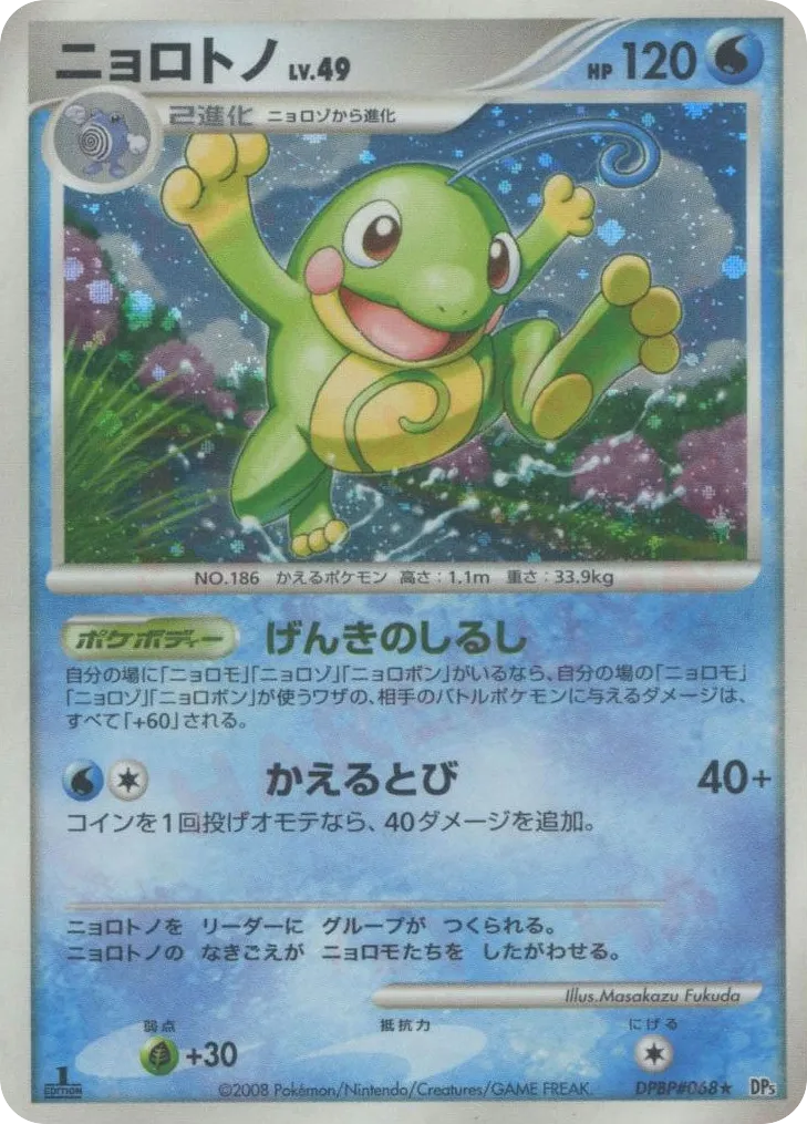 Politoed
