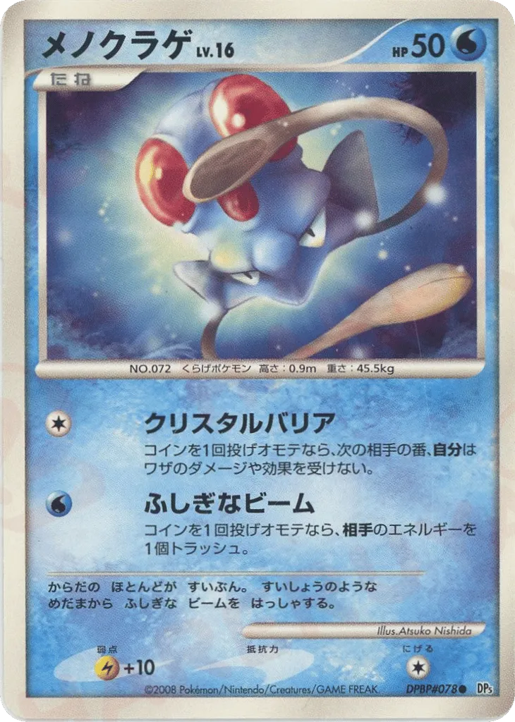 Tentacool
