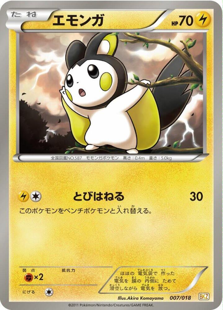 電飛鼠