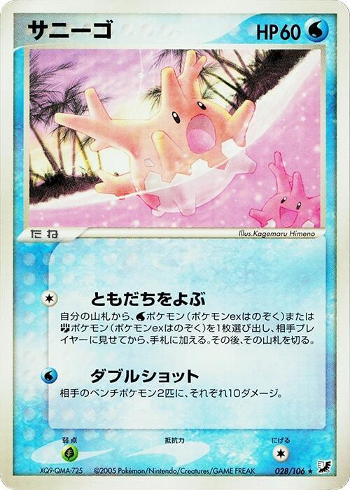 Corsola