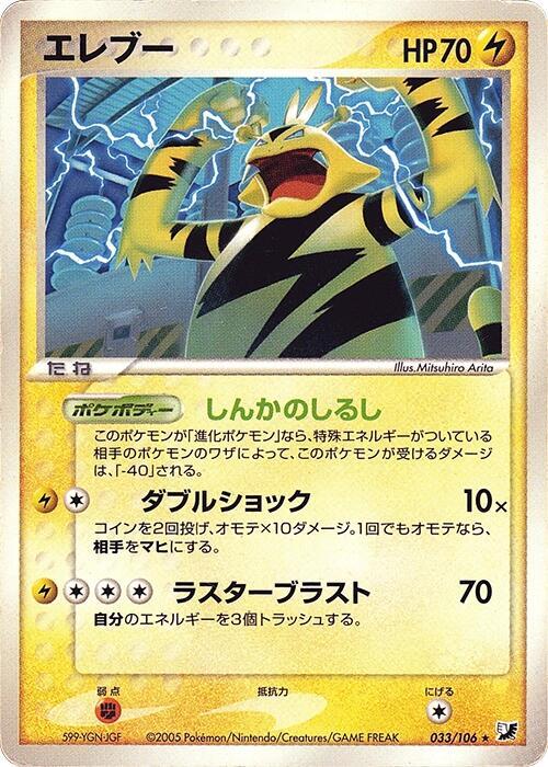 電擊獸
