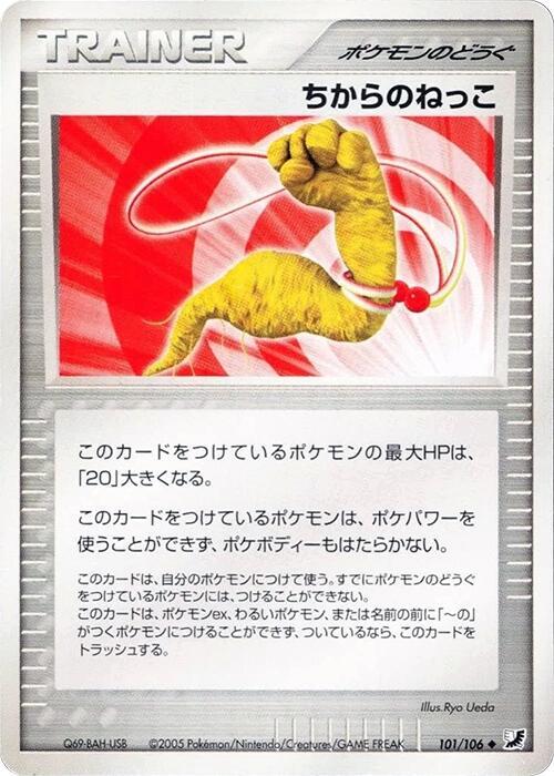 Energy Root