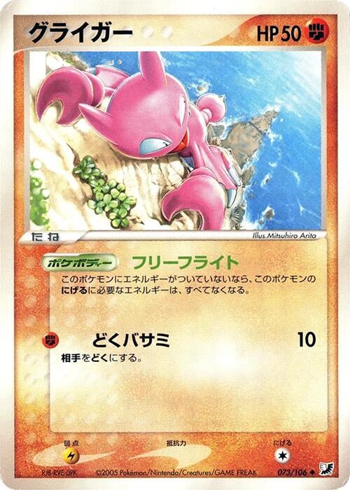 Gligar
