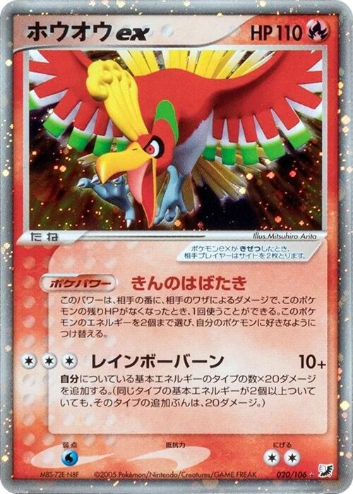 Ho Oh ex