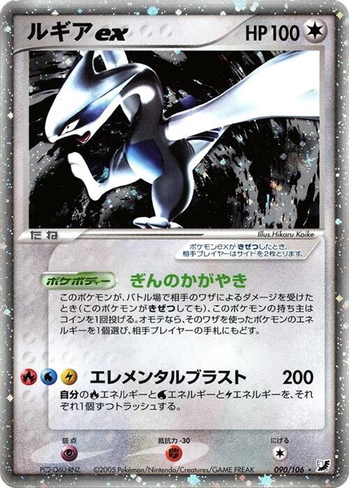 洛奇亞 ex