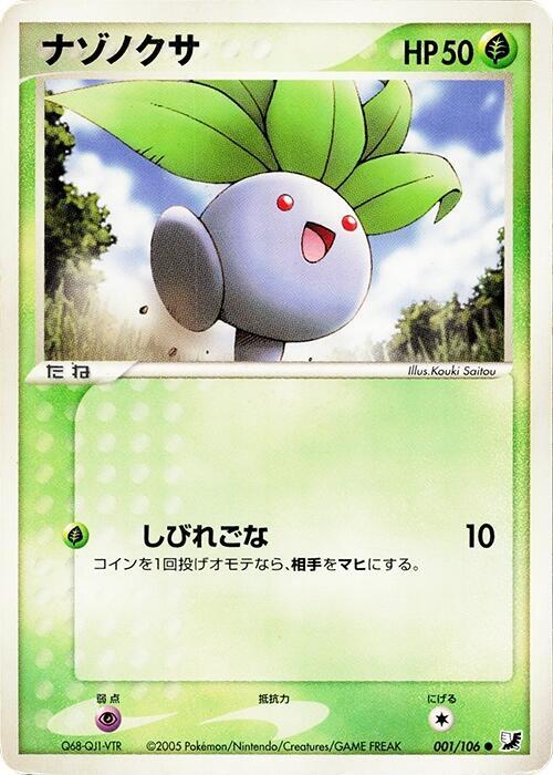 走路草