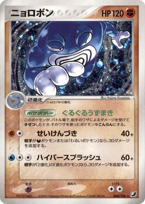 Poliwrath