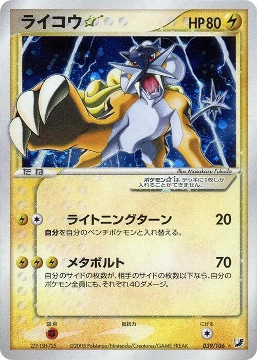Raikou Star