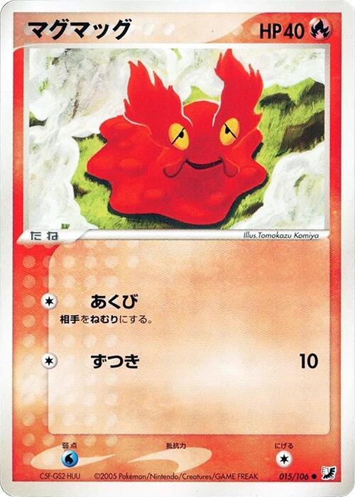 熔岩蟲
