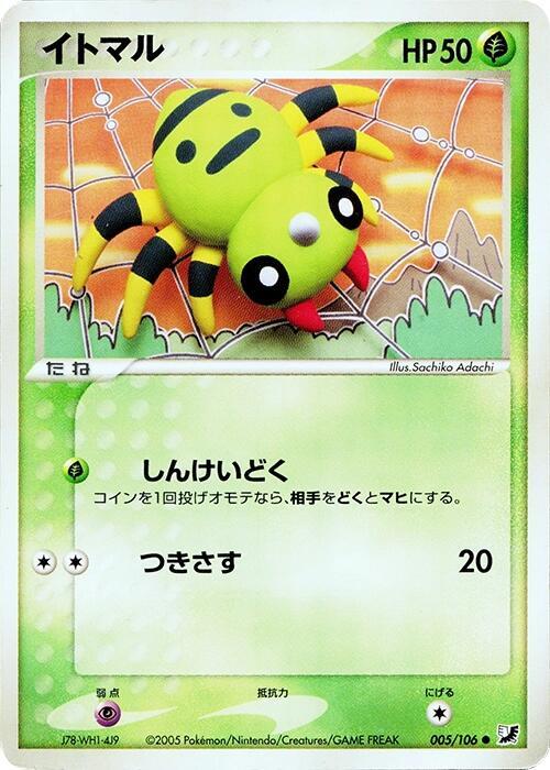 Spinarak