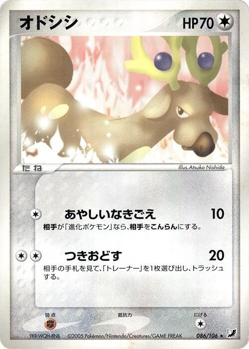 驚角鹿