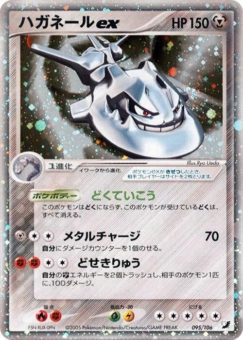 大鋼蛇 ex