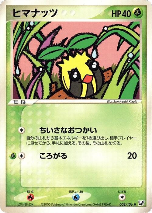向日種子