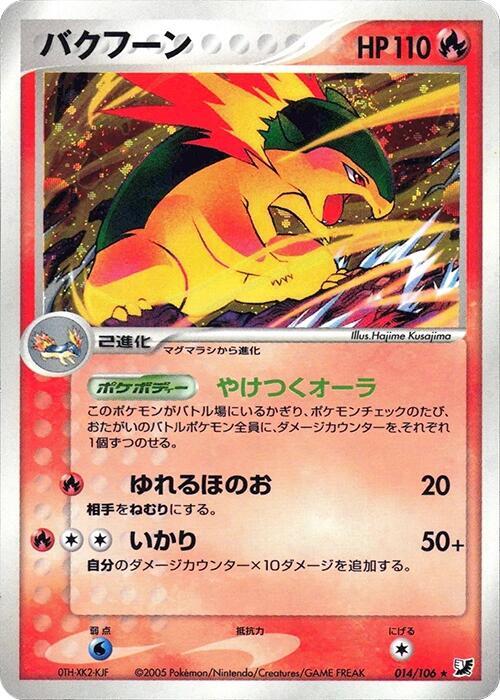 火爆獸