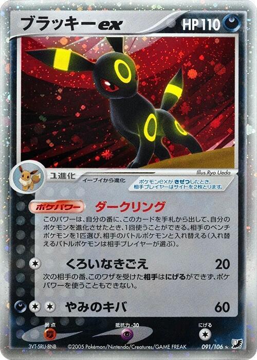 月亮伊布 ex