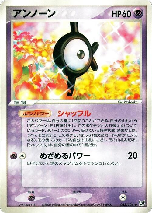 Unown
