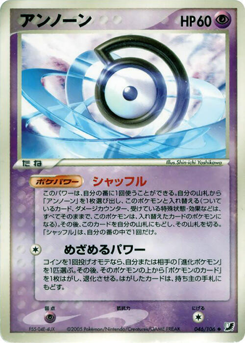 Unown