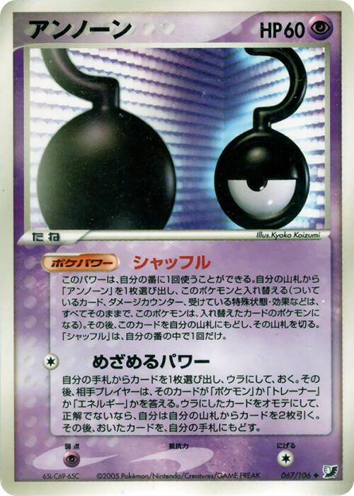 Unown