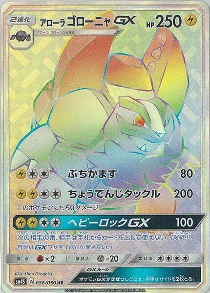 Alolan Golem GX