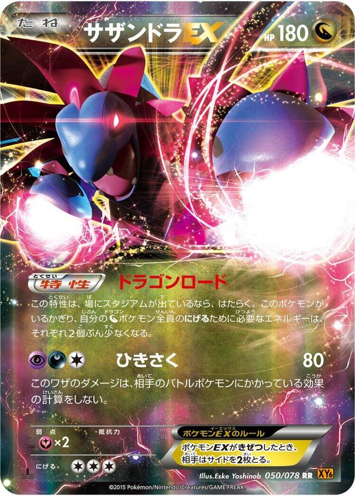 三首惡龍 EX
