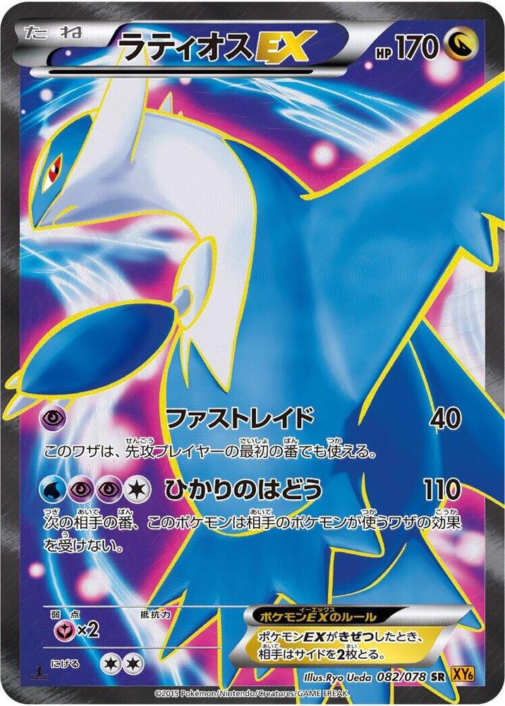 拉帝歐斯 EX