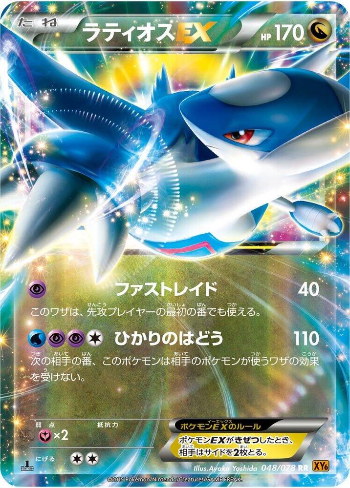 拉帝歐斯 EX