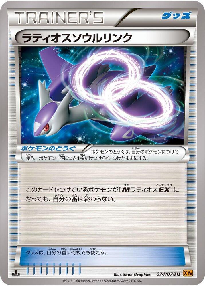 拉帝歐斯 Spirit Link