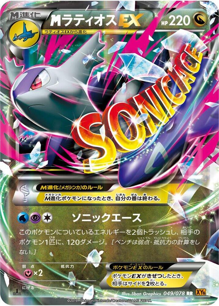 Mega 拉帝歐斯 EX ex