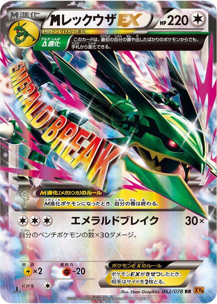 Mega Rayquaza EX ex