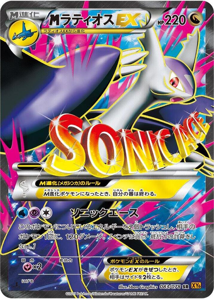 M 拉帝歐斯 EX