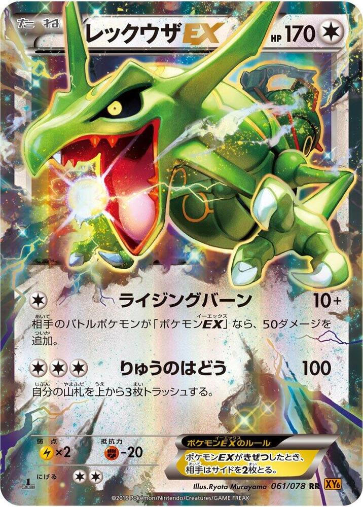 Rayquaza EX