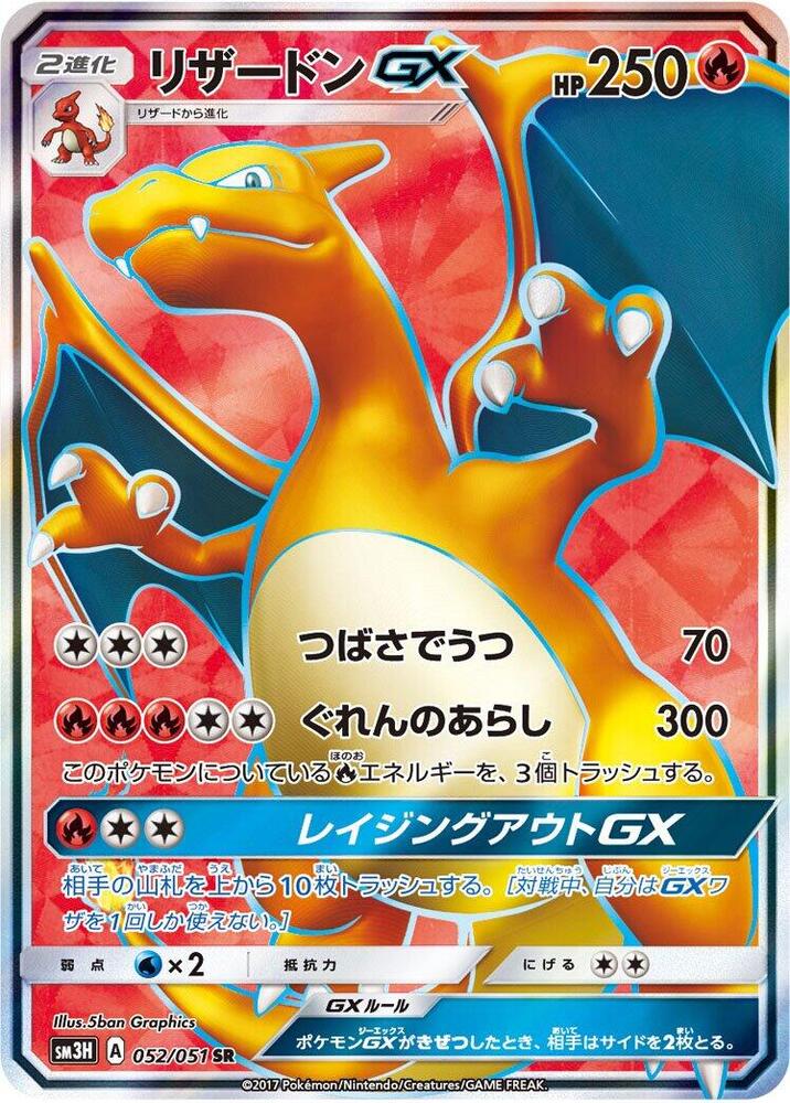 噴火龍 GX