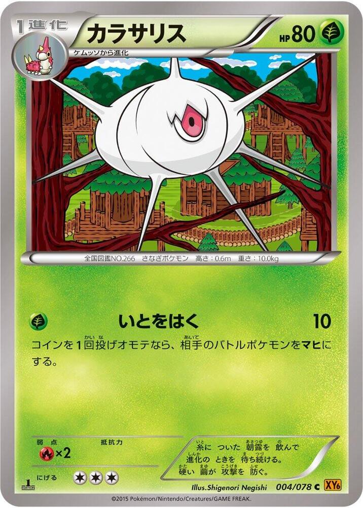 甲殼繭