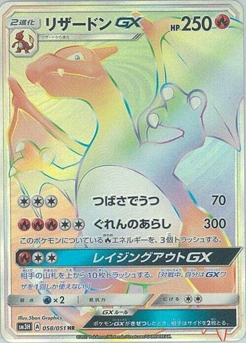 噴火龍 GX