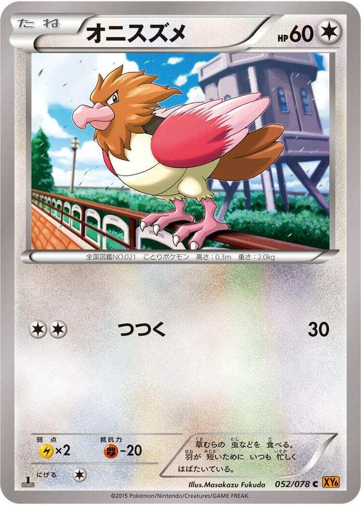 烈雀