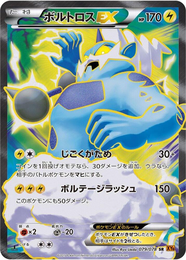 雷電雲 EX
