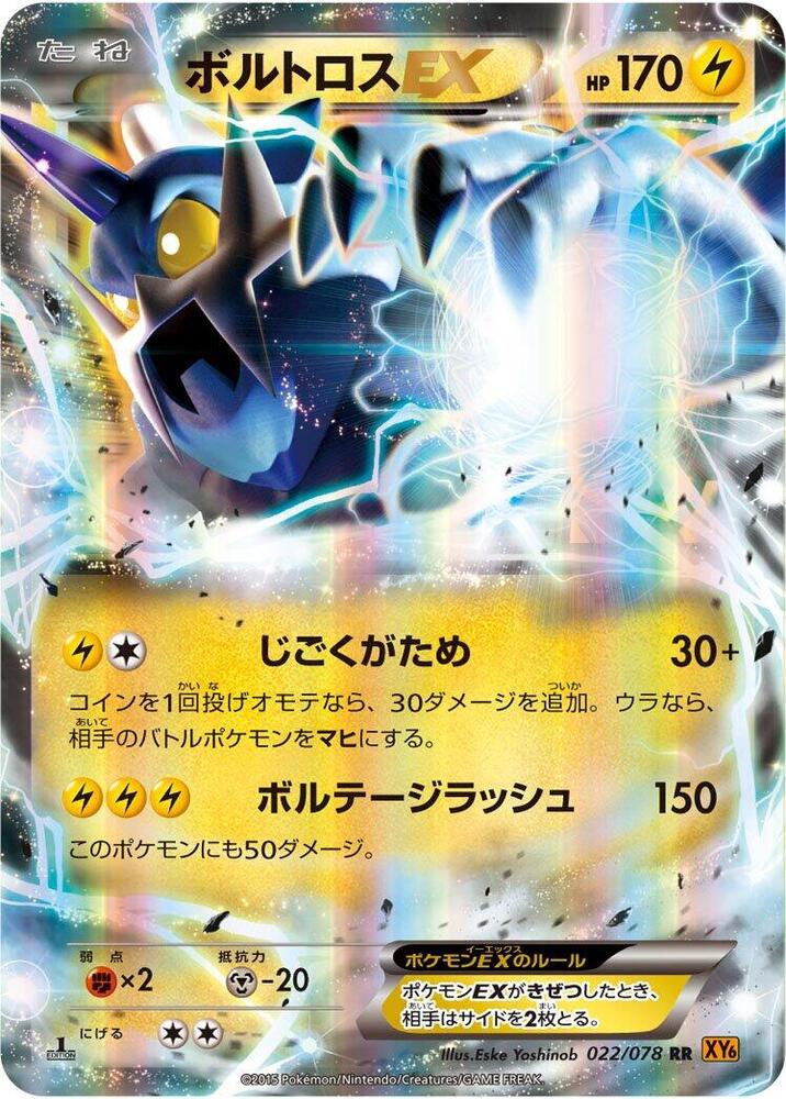 雷電雲 EX