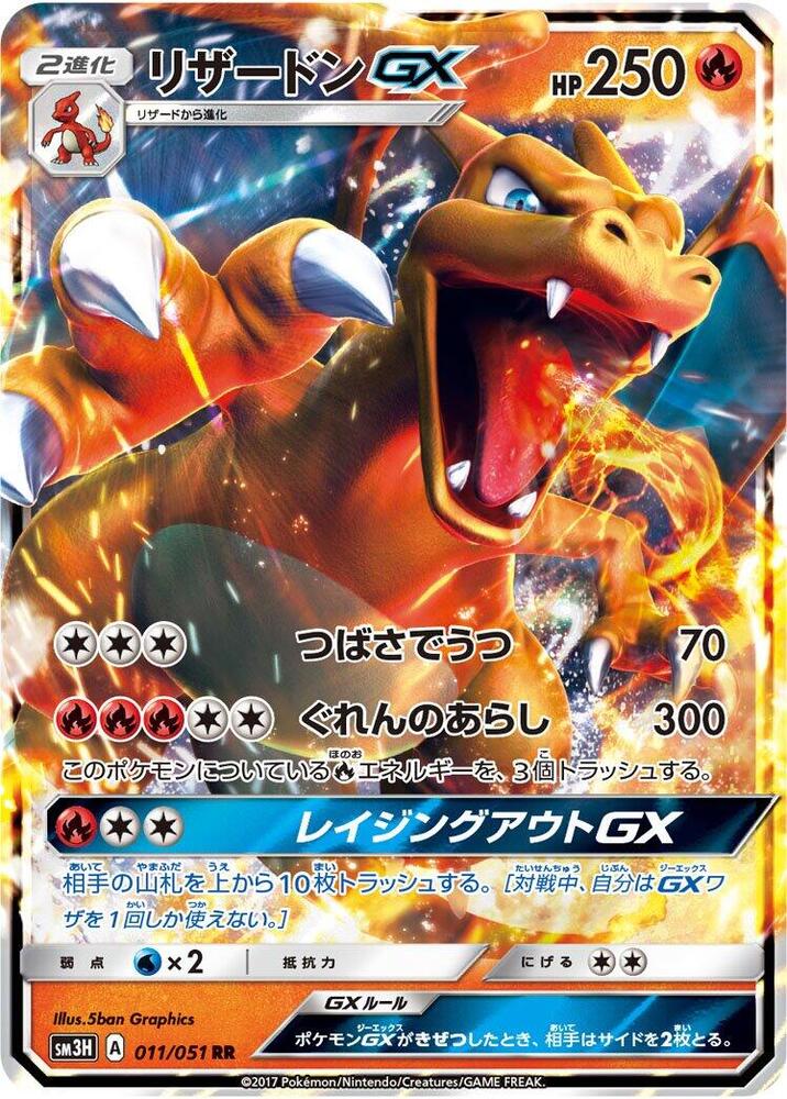 噴火龍 GX