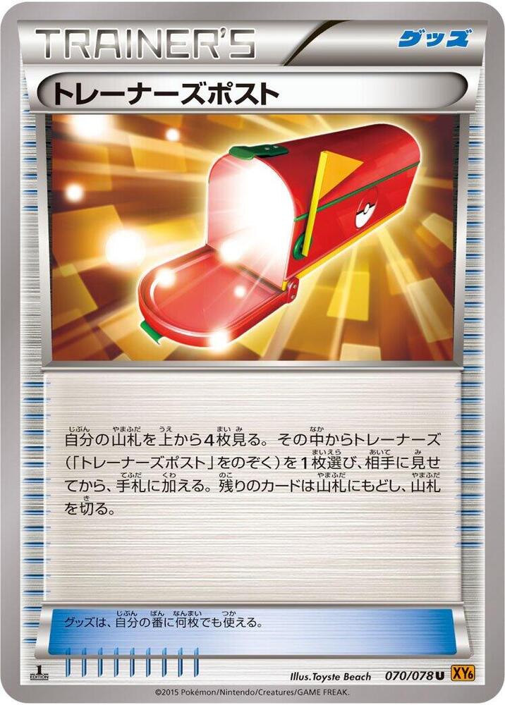 Trainers Mail