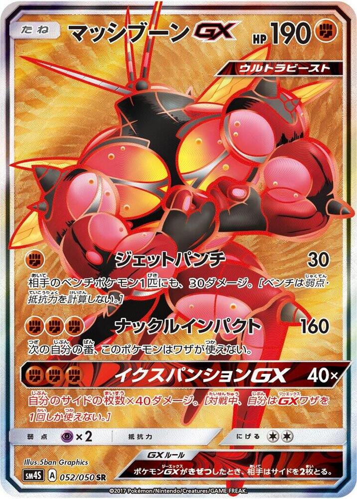 Buzzwole GX