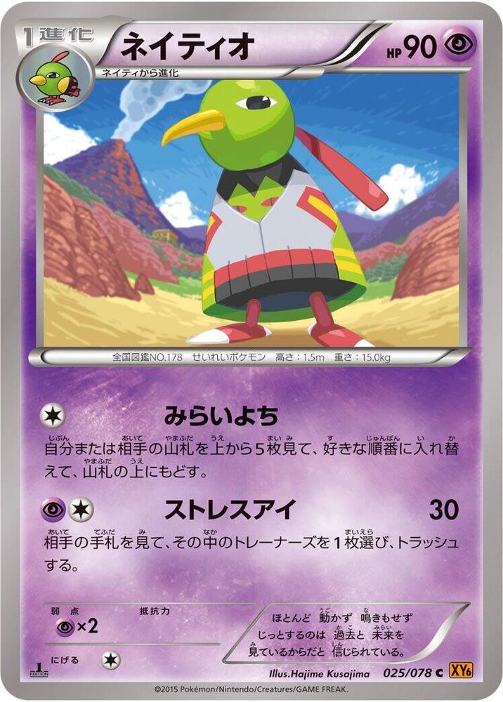 天然鳥