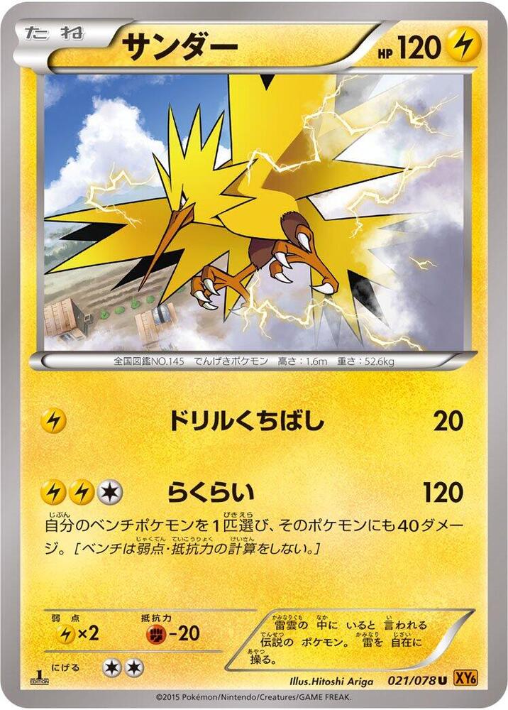 閃電鳥