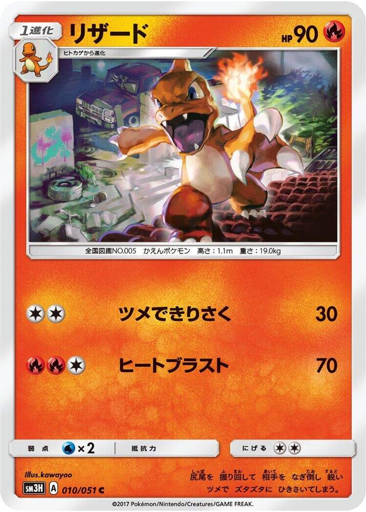 火恐龍