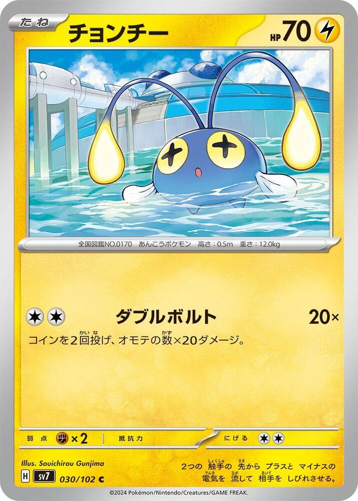 Chinchou