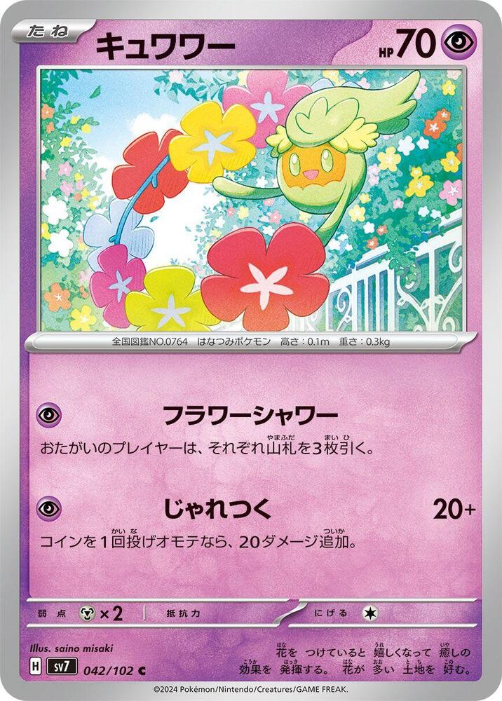 花療環環