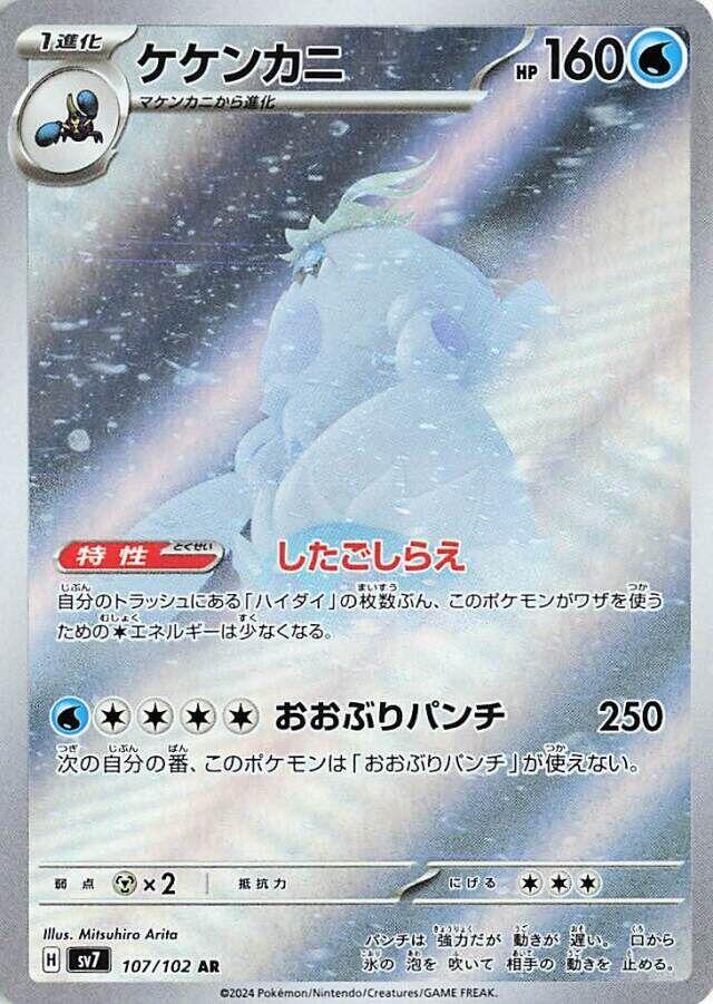 好勝毛蟹