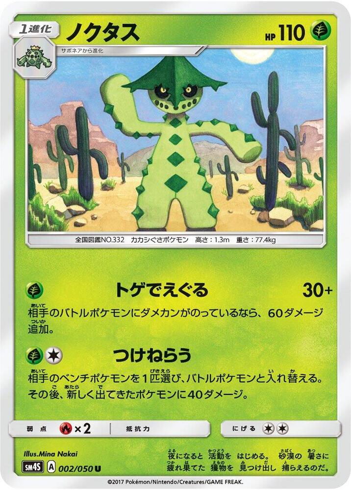 夢歌仙人掌